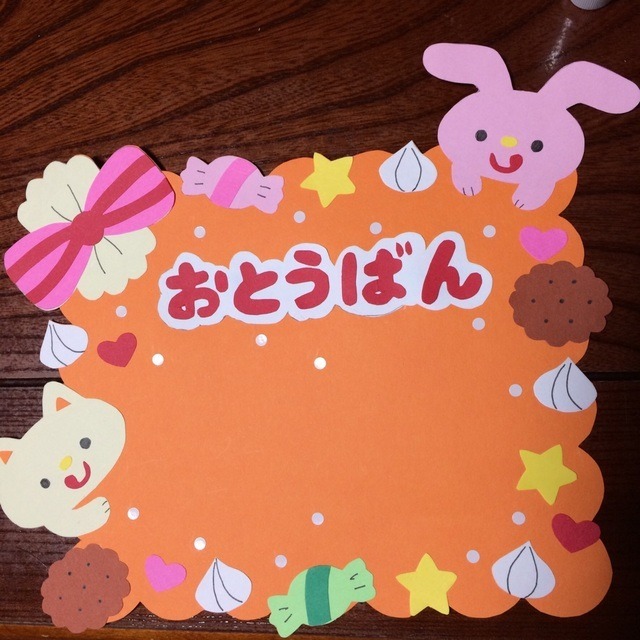 【みんなの投稿】お当番表