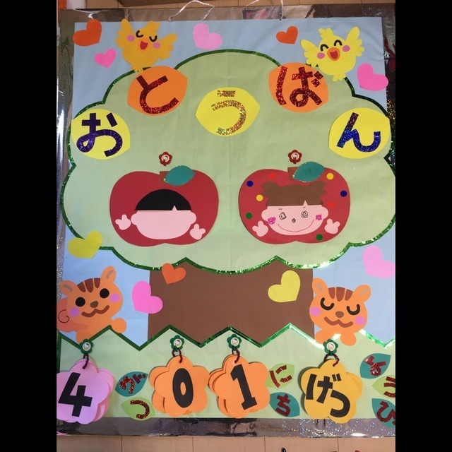 【みんなの投稿】お当番表