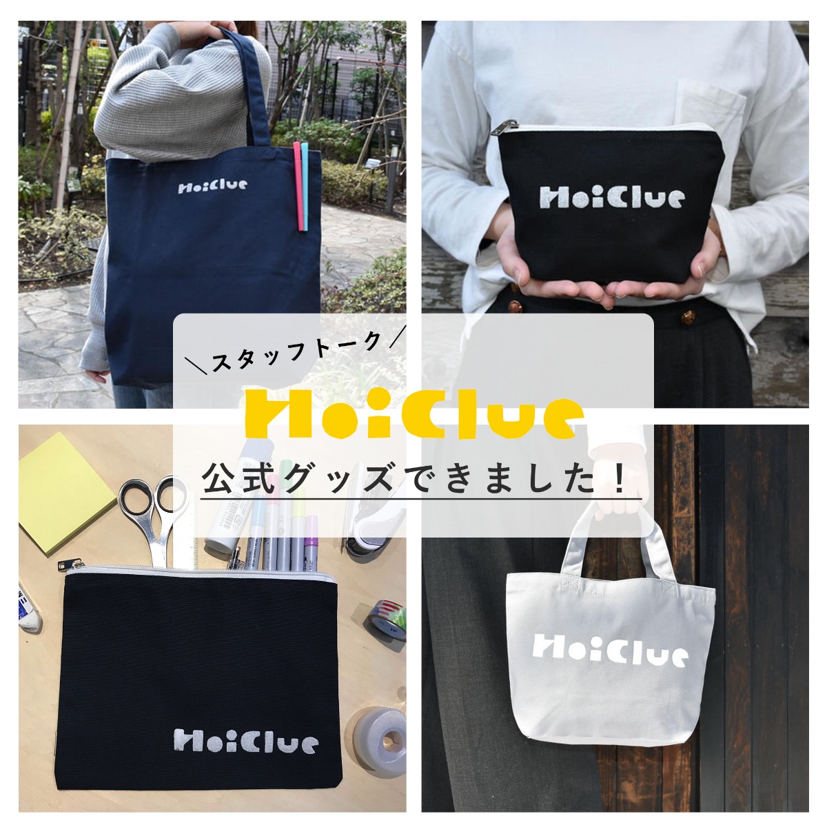 ＼スタッフトーク／ほいくる公式グッズできました！