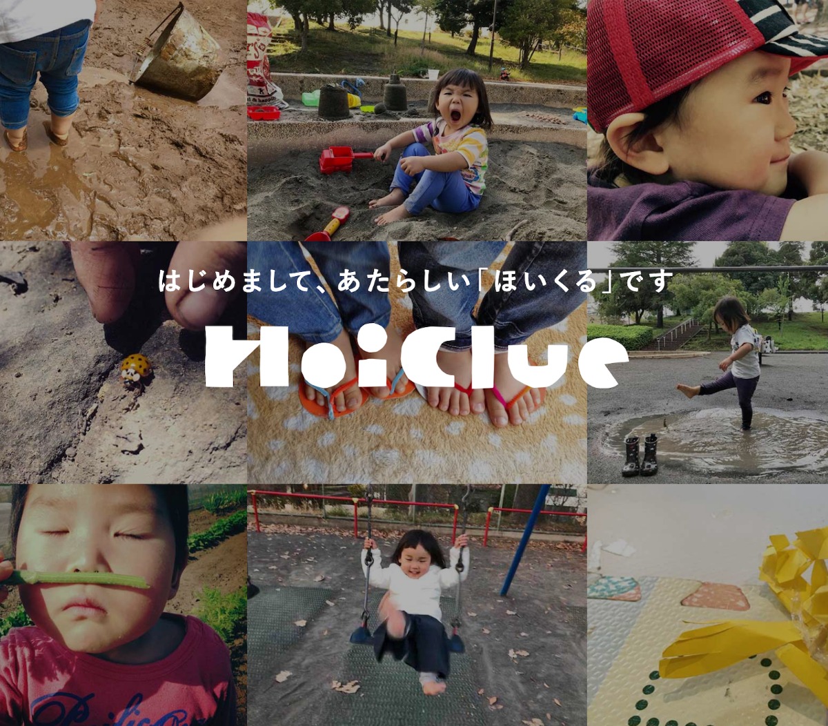 ＼スタッフトーク／HoiClueロゴの、たんじょう物語