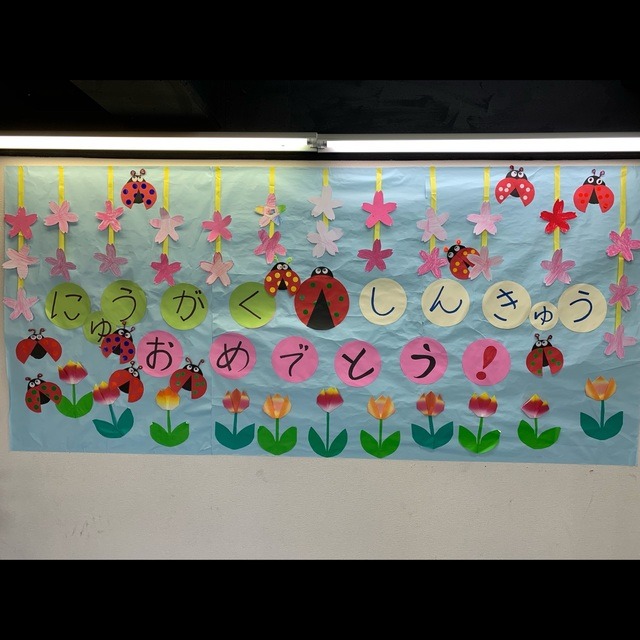 【みんなの投稿】入学・進級お祝い！