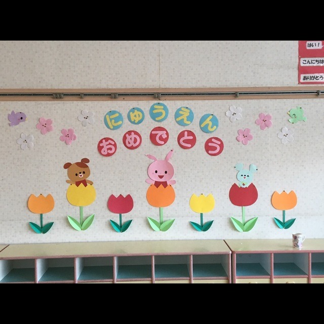 【みんなの投稿】4月壁面