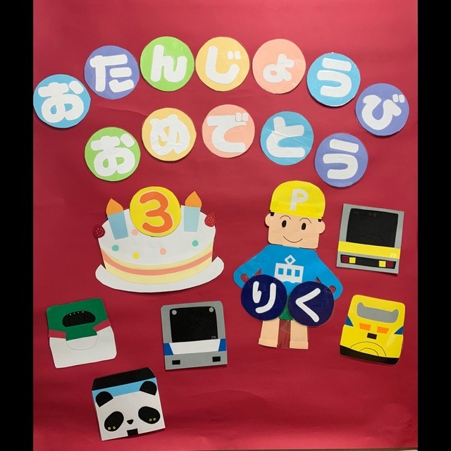 【みんなの投稿】誕生日壁面　電車好きさん用