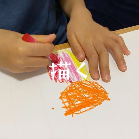 「描く」〜こどもの姿（興味・関心）から楽しむ〜