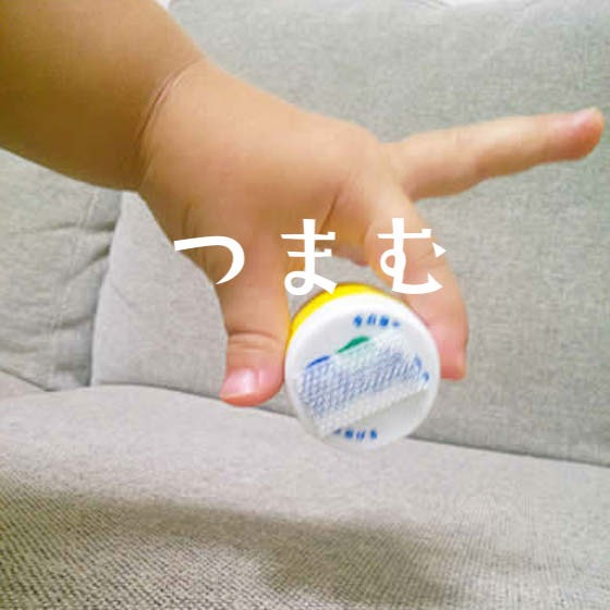 「つまむ」〜こどもの姿（興味・関心）から楽しむ〜