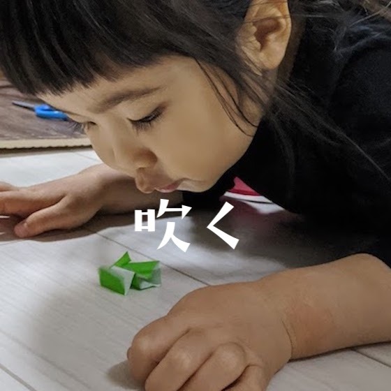 「吹く」〜こどもの姿（興味・関心）から楽しむ〜