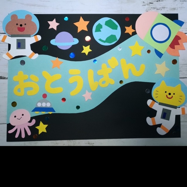 【みんなの投稿】お当番表