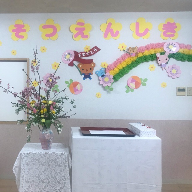 【みんなの投稿】卒園式 壁面