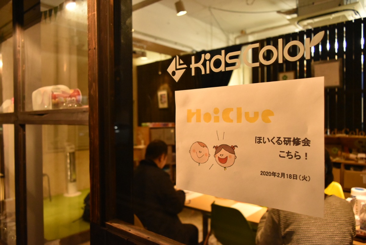 \開催レポート/ほいくる研修会〜先生になる前に知っておきたいこと〜 \開催レポート/ほいくる研修会〜先生になる前に知っておきたいこと〜