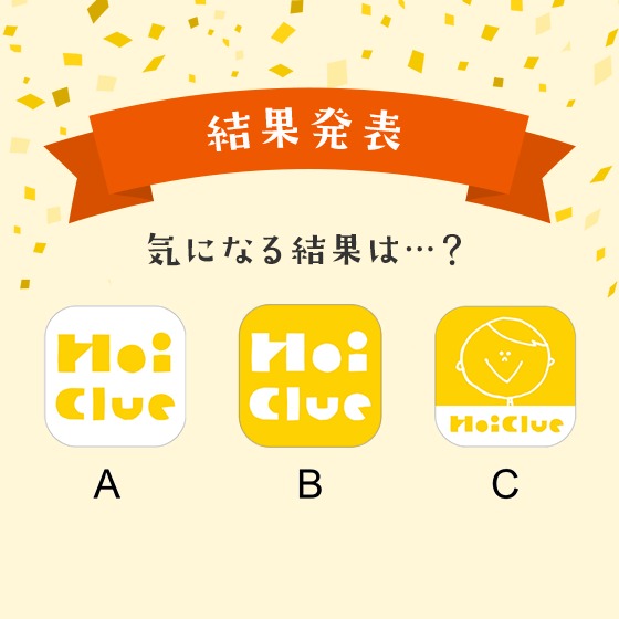 HoiClueの、あたらしいホームアイコンが決まりました！
