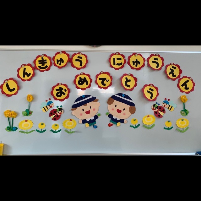 【みんなの投稿】進級・入園おめでとう壁面