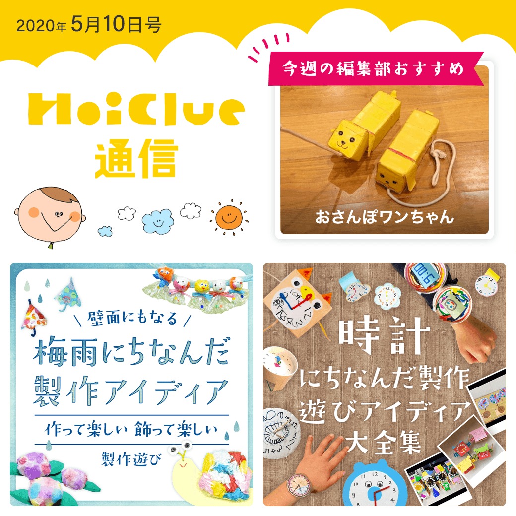 6月の季節や行事も取り入れながら遊びを楽しむ!【ほいくる通信2020年5月10日号】 6月の季節や行事も取り入れながら遊びを楽しむ!【ほいくる通信2020年5月10日号】