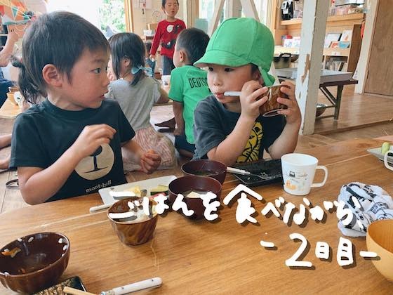 「じゃあ、なんだとおもう？」 ーごはんを食べながら、2日目。