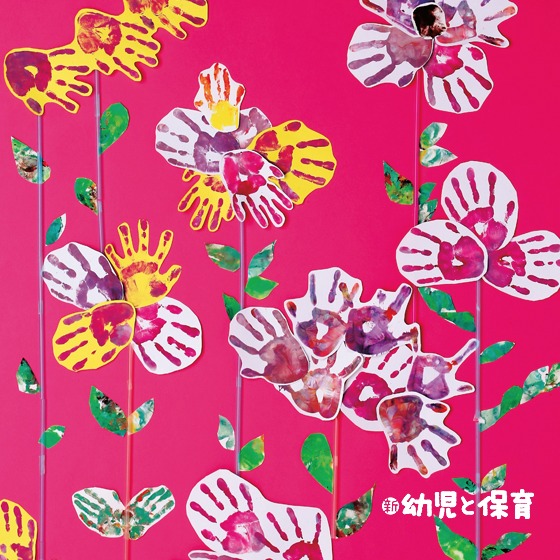 手形・足形のカラフルアート 〜第1回 手の花、咲いた！～