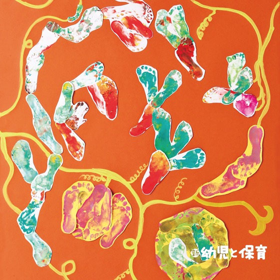 手形・足形のカラフルアート～第2回 トコトコ足あと野菜の畑～