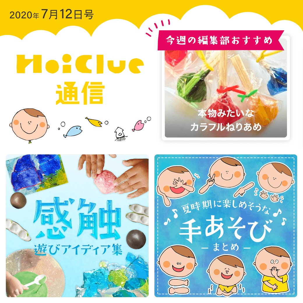 不安な状況下でも子どもたちが遊ぶことを大切にしたい【ほいくる通信7月12日号】