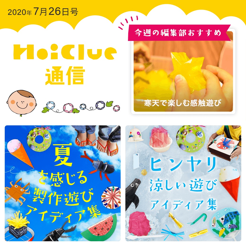 もうすぐ夏だ!スイカに花火、カブトムシ…【ほいくる通信7月26日号】 もうすぐ夏だ!スイカに花火、カブトムシ…【ほいくる通信7月26日号】