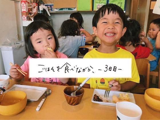 「おくまんきゅうひゃくさい！」ーごはんを食べながら、3日目。