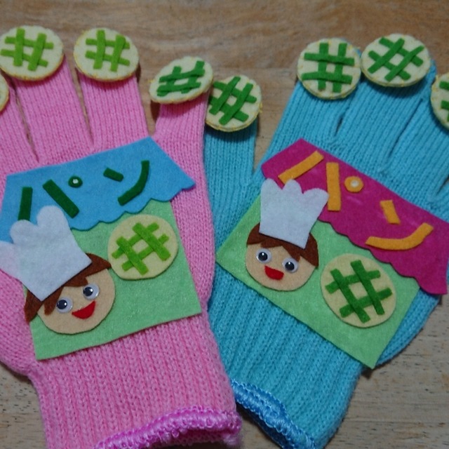 【みんなの投稿】メロンパンの手袋シアター