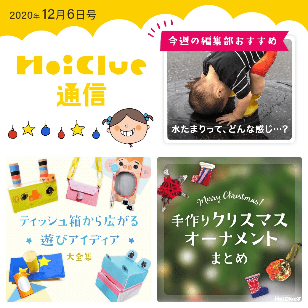ティッシュ箱から広がる遊び＆手作りクリスマスオーナメント【ほいくる通信2020年12月6日号】