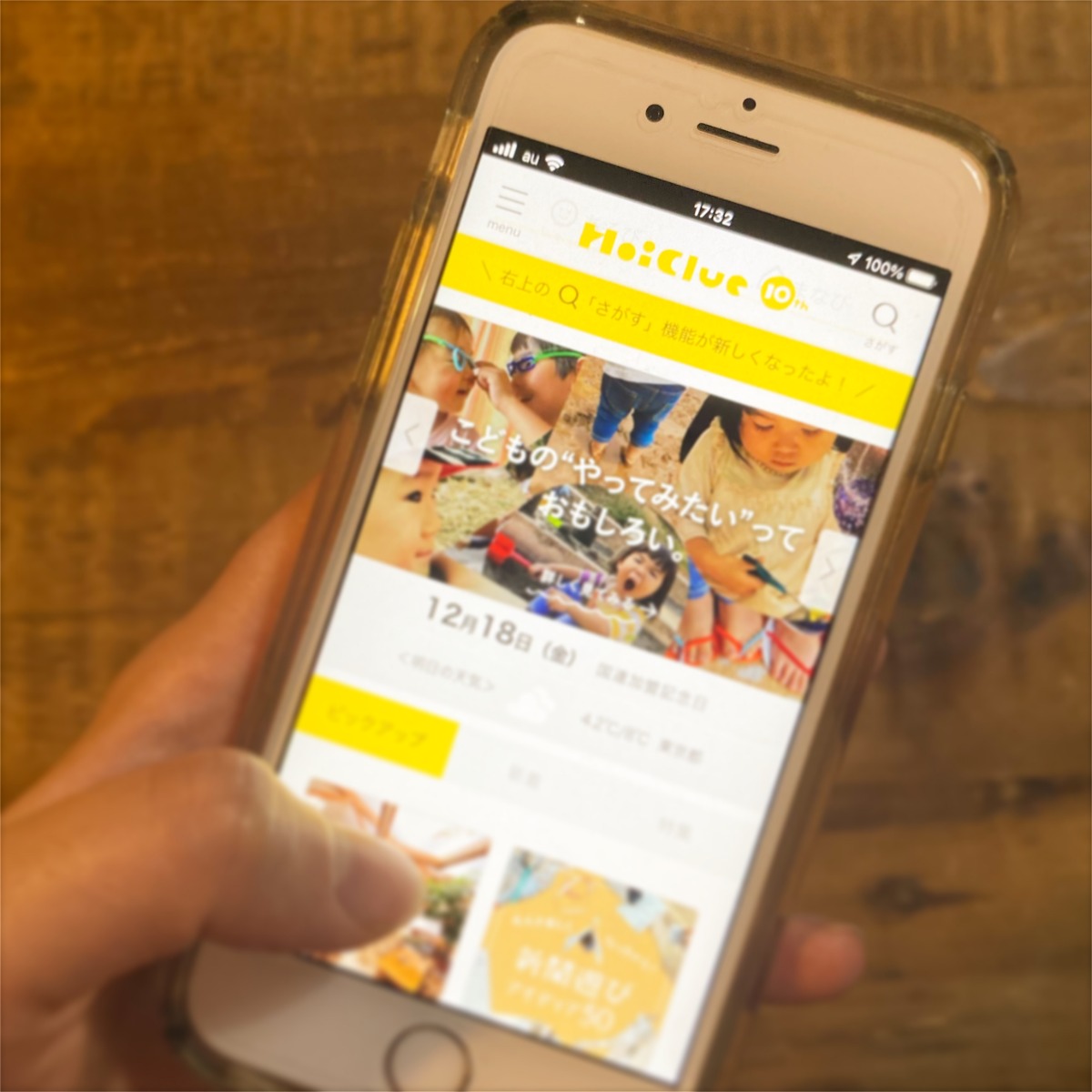 ＼みなさんの声をヒントに／HoiClueの検索機能が使いやすくなりました！