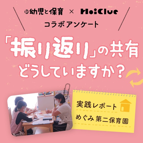 第3回  「ちょっと話そう」で対話がスタート〜「振り返り」の共有、どうしていますか？〜
