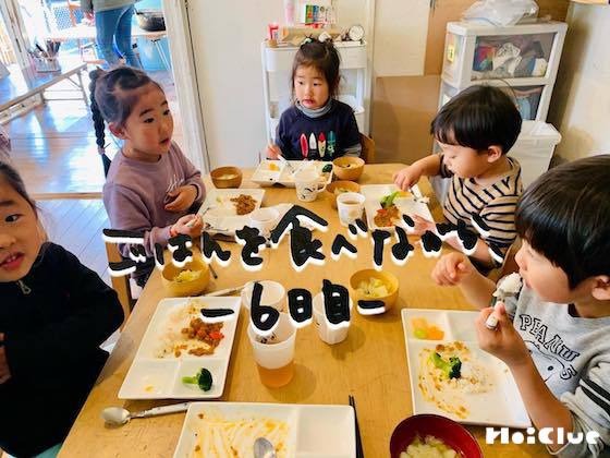 「おにさん、かなしそうだった」ーごはんを食べながら、6日目。 「おにさん、かなしそうだった」ーごはんを食べながら、6日目。