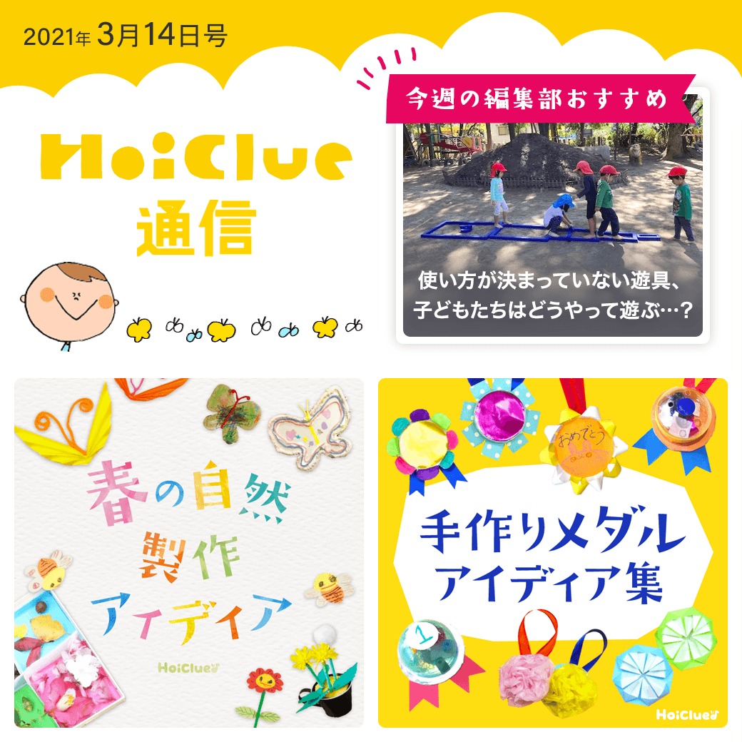春にちなんだ製作遊び＆手作りメダルアイデア集！【ほいくる通信2021年3月14日号】