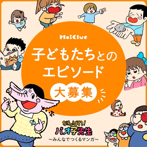 園での子どもたちとのエピソード大募集！〜みんなでつくるマンガ『がんばれ！パオ子先生』〜