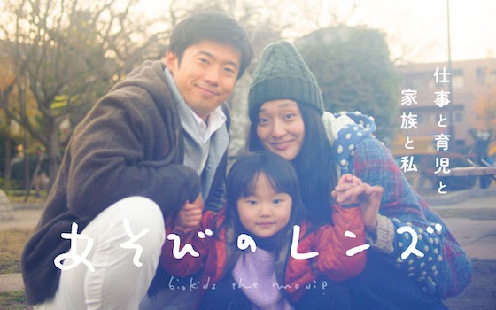 映画『あそびのレンズ』〜ほいくる編集部の気になるシネマ〜