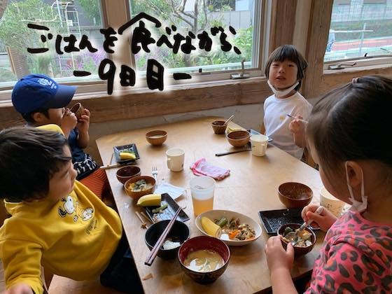 「自分のからだの好きなところ」ーごはんを食べながら、9日目。