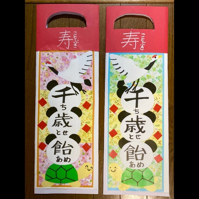 【みんなの投稿】千歳飴袋