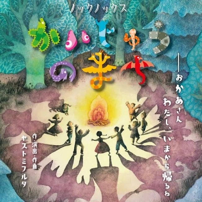 音楽劇『かいじゅうのまち』〜ほいくる編集部の気になる舞台〜 音楽劇『かいじゅうのまち』〜ほいくる編集部の気になる舞台〜