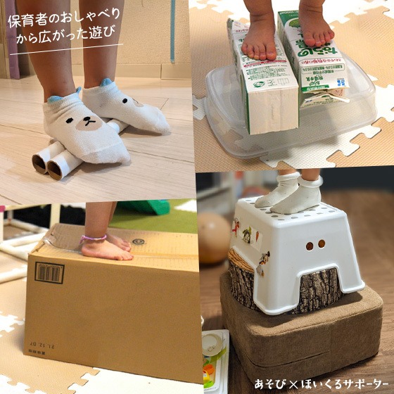 おっとっと…！いろんなものに乗ってみよう〜高いところに乗ることを楽しむ遊び＆環境アイデア〜