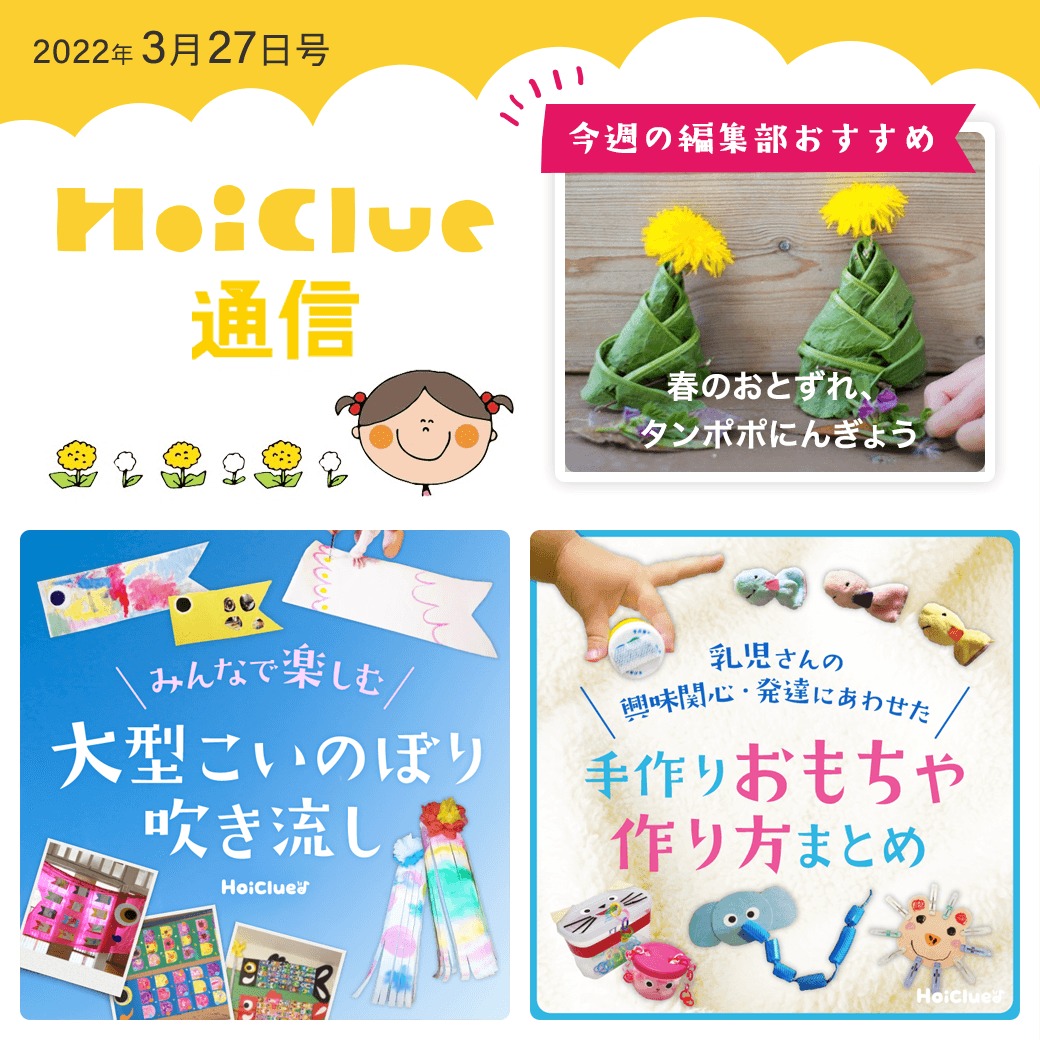 1年間ありがとうございました！今年度さいごの、ほいくる通信…！【ほいくる通信2022年3月27日号】