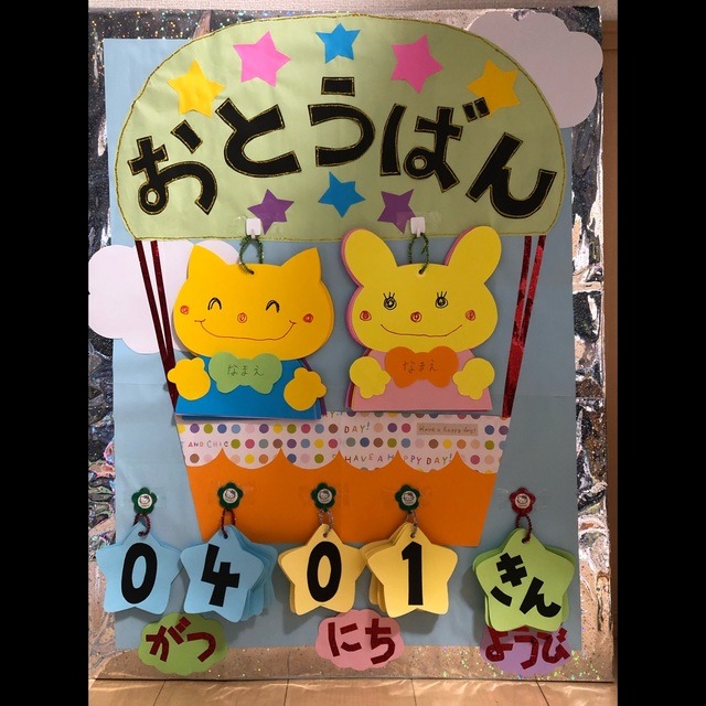 【みんなの投稿】2022年度 お当番表