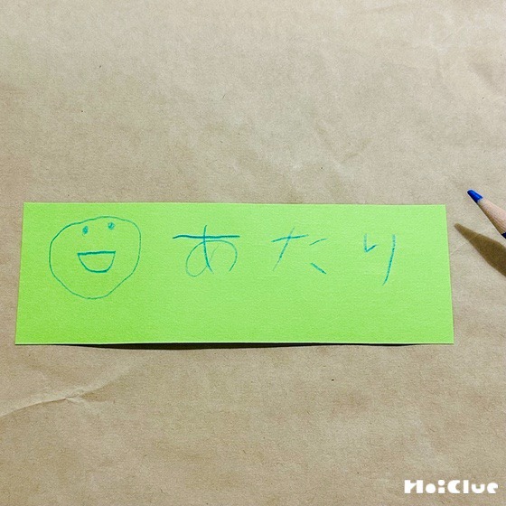 ヒラヒラ、あたりはずれゲーム〜小学生ななおっちの工作部屋#01〜