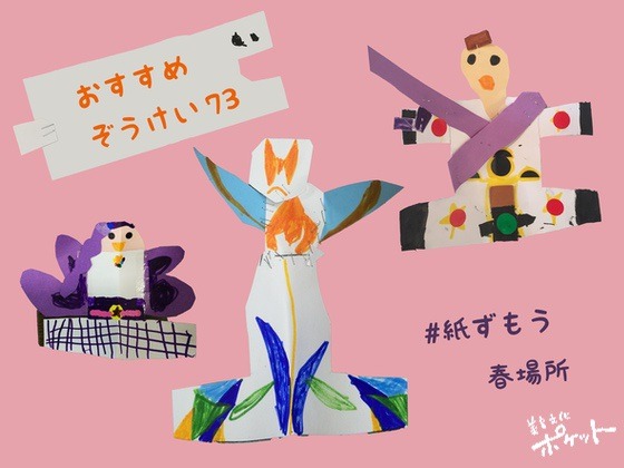 紙相撲で遊ぼう〜美育文化ポケット『おすすめぞうけい』より〜#01