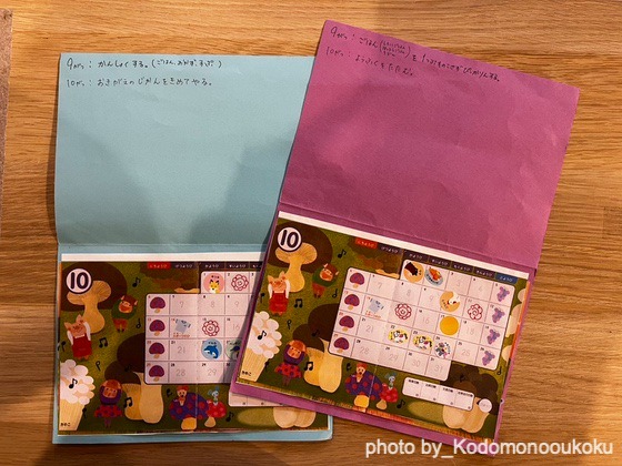 がんばりカード（東京都豊島区ーこどもの王国保育園西池袋園）