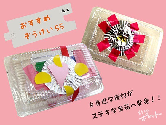 ステキなたからばこ〜美育文化ポケット『おすすめぞうけい』より〜#06