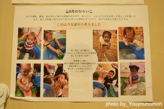 保護者と共有したい、子どもの“今”(神奈川県横浜市ーゆうゆうのもり幼保園) 保護者と共有したい、子どもの“今”(神奈川県横浜市ーゆうゆうのもり幼保園)