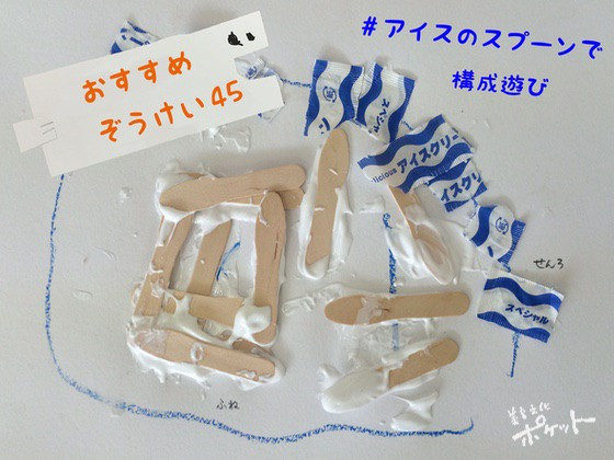 アイスの棒で構成遊び〜美育文化ポケット『おすすめぞうけい』より〜#16 アイスの棒で構成遊び〜美育文化ポケット『おすすめぞうけい』より〜#16