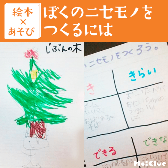 【絵本×あそび】自分ってなんだろう？〜絵本／ぼくのニセモノをつくるには〜