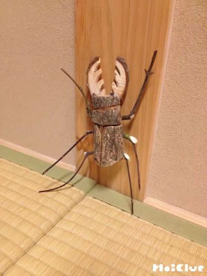 木工クワガタ〜自然の素材を使った手作りおもちゃ〜
