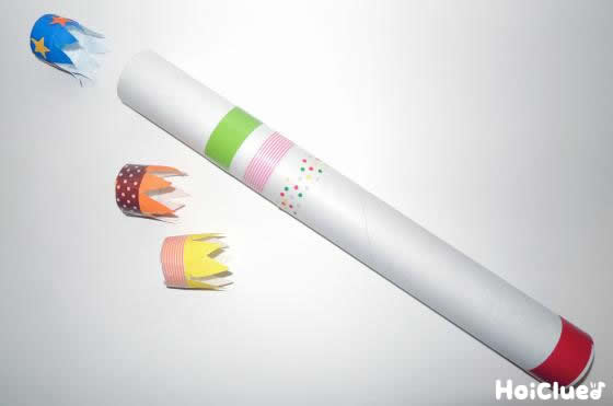 フーフー！吹き矢～体を使って楽しめる手作りおもちゃ～