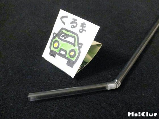吹いて、吹いて、カーレース！〜廃材で簡単！手作りおもちゃ〜